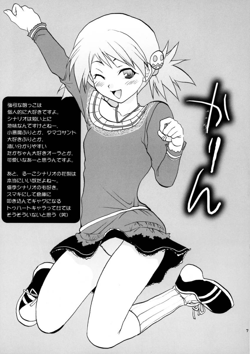 TOO HEAT! 01 page 6 full