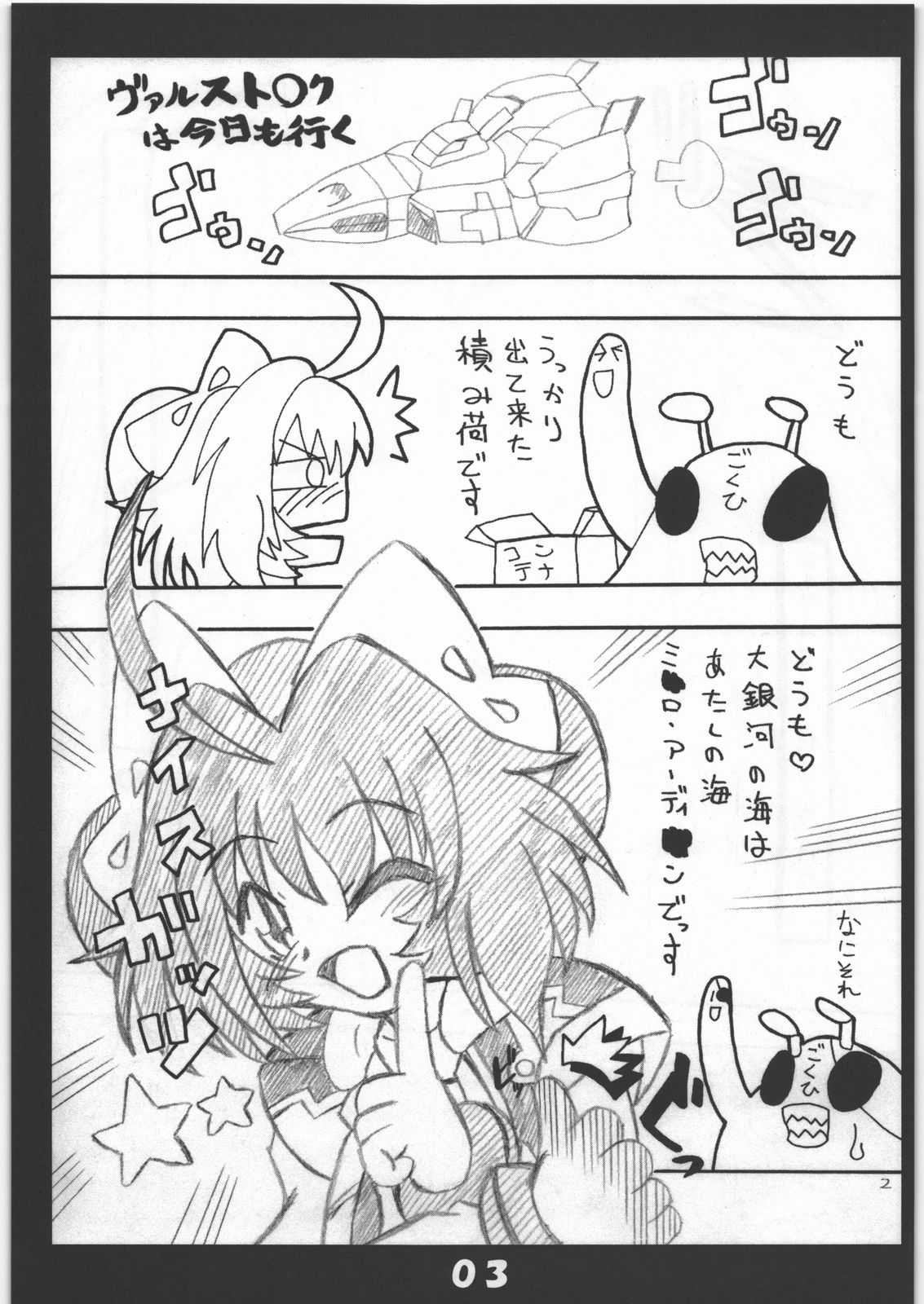 のりかえＷ page 2 full