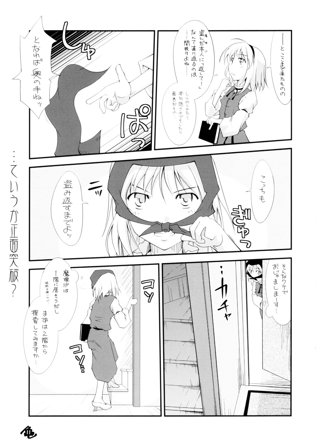 東方玄爺録2 page 10 full