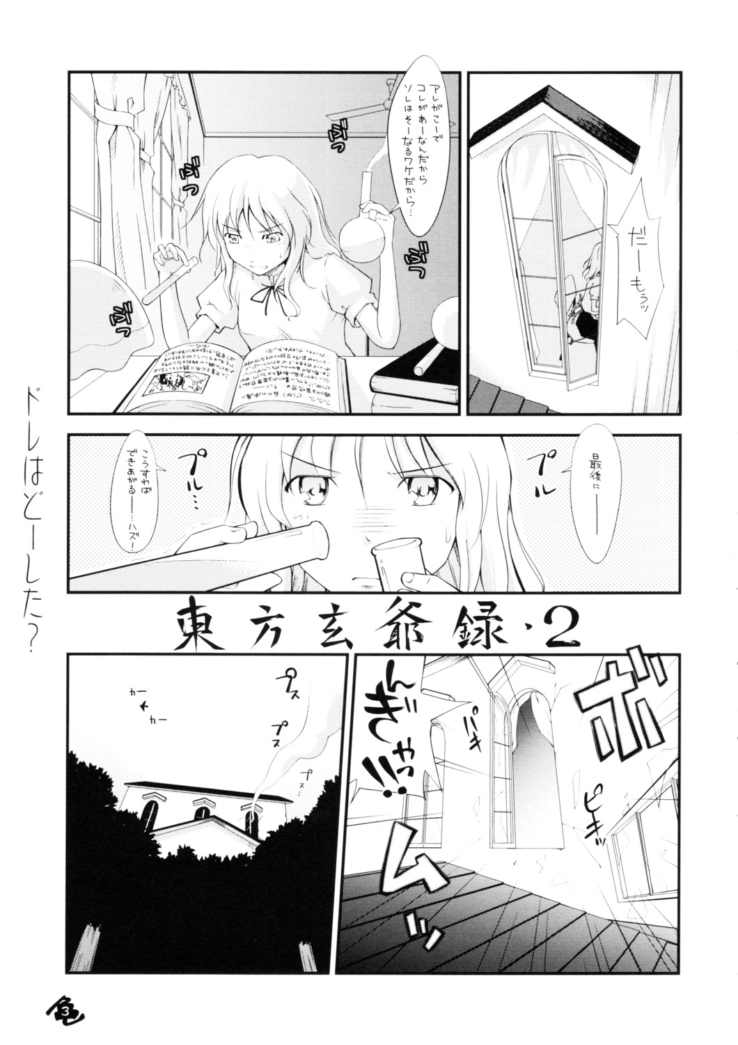 東方玄爺録2 page 2 full