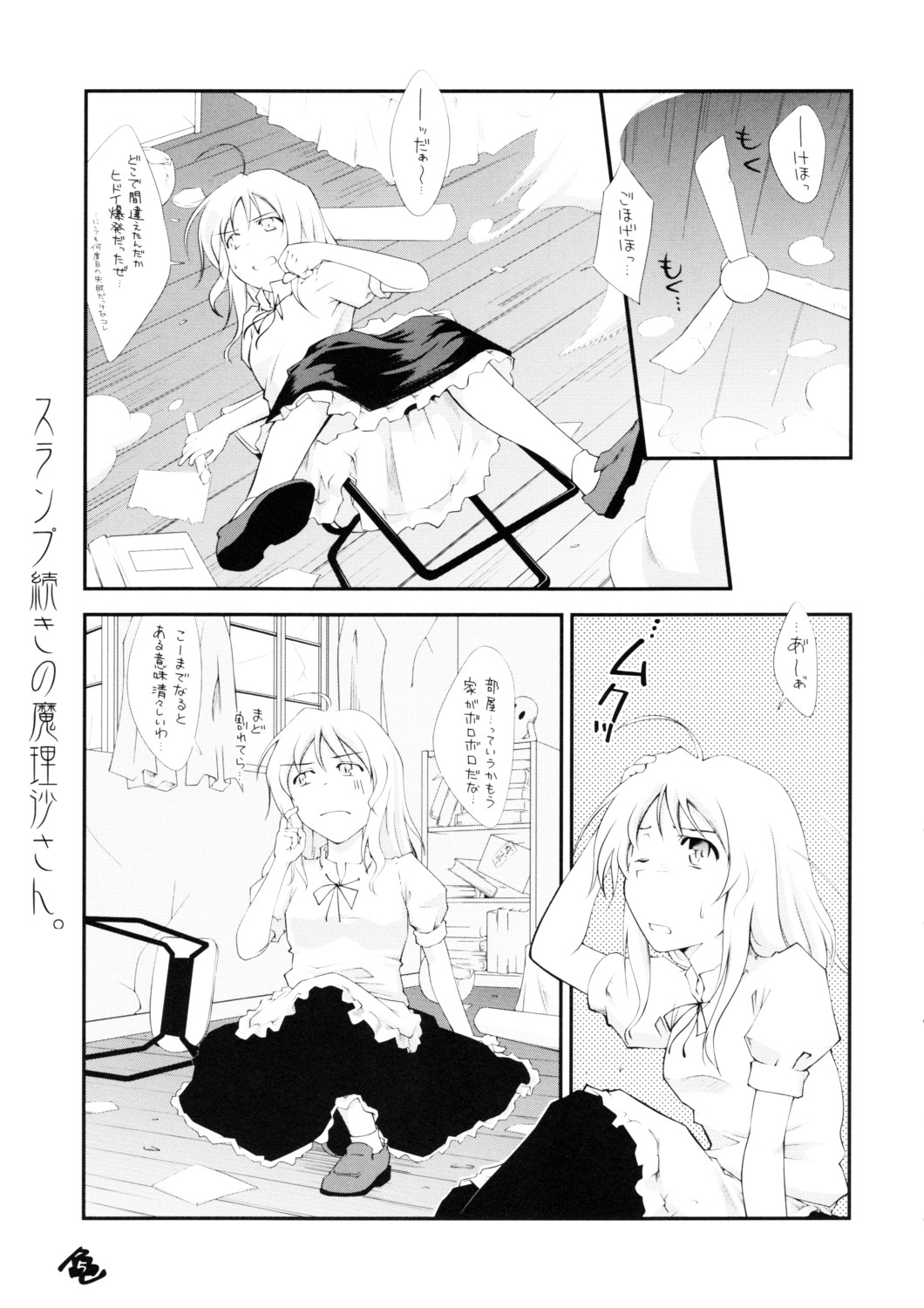 東方玄爺録2 page 4 full