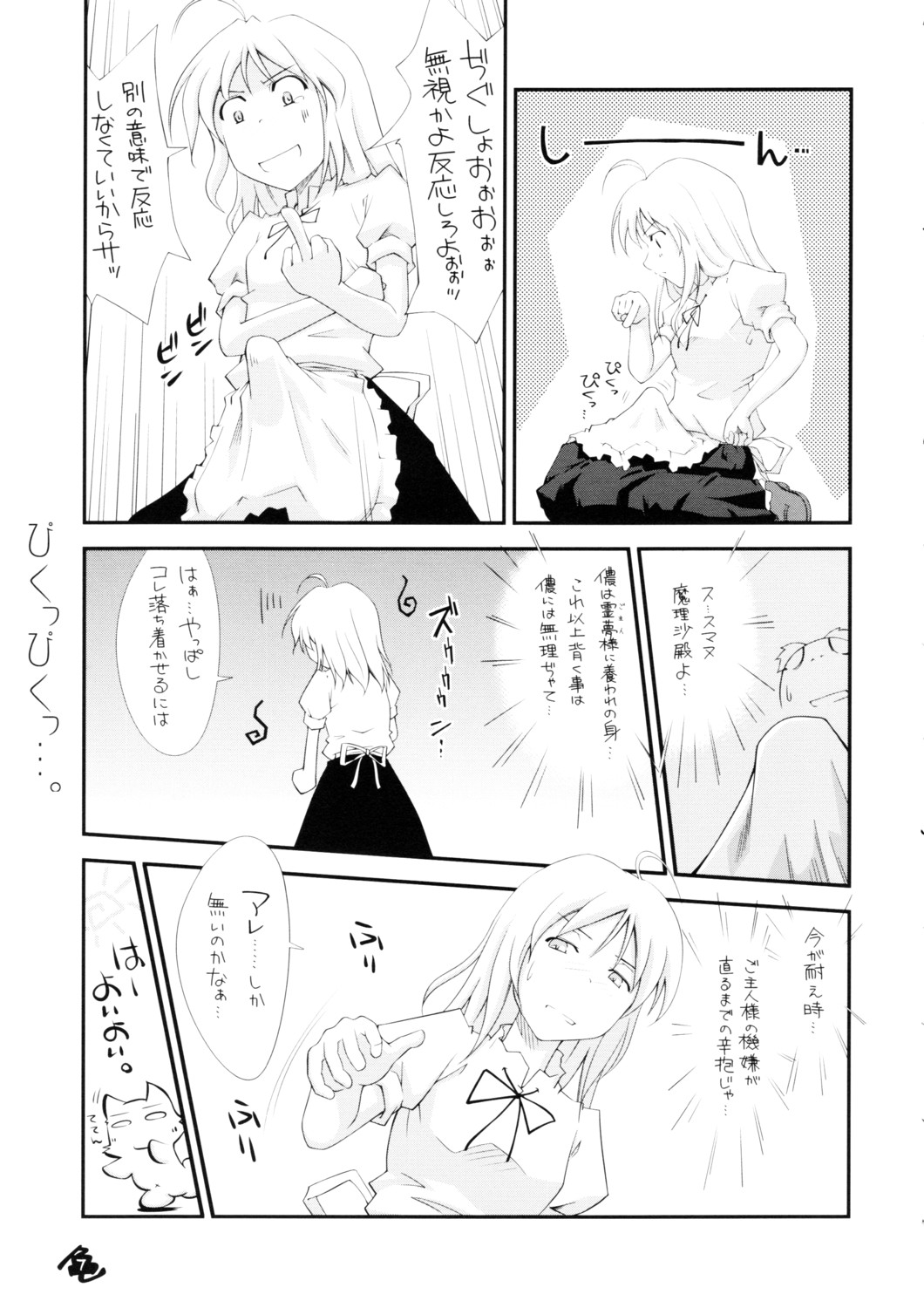 東方玄爺録2 page 6 full