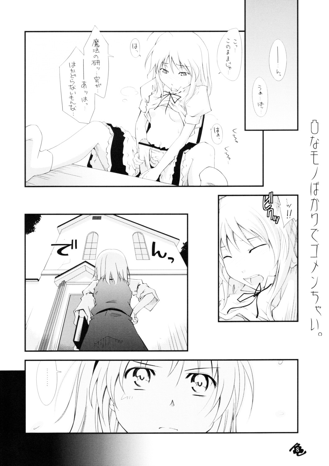 東方玄爺録2 page 7 full