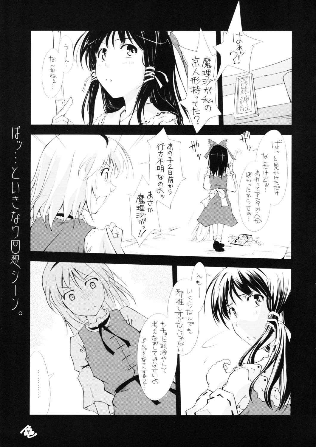 東方玄爺録2 page 8 full