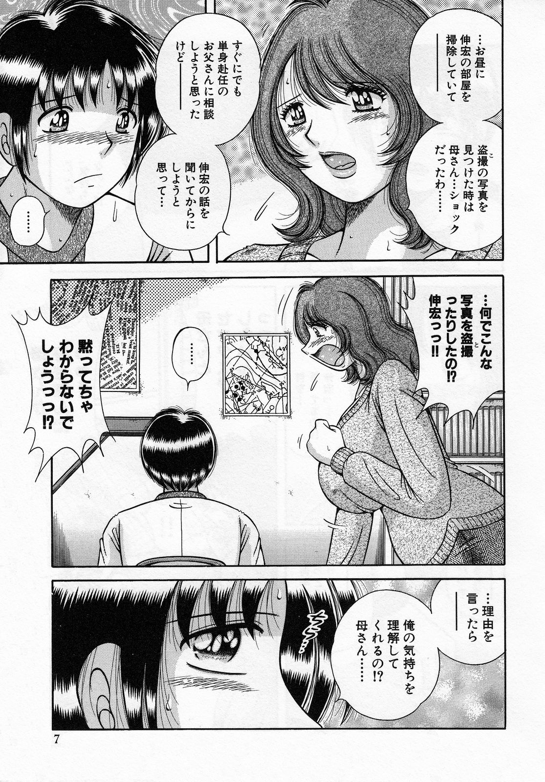 Jukubo Yuugi ~Itoshii Hito~ page 9 full