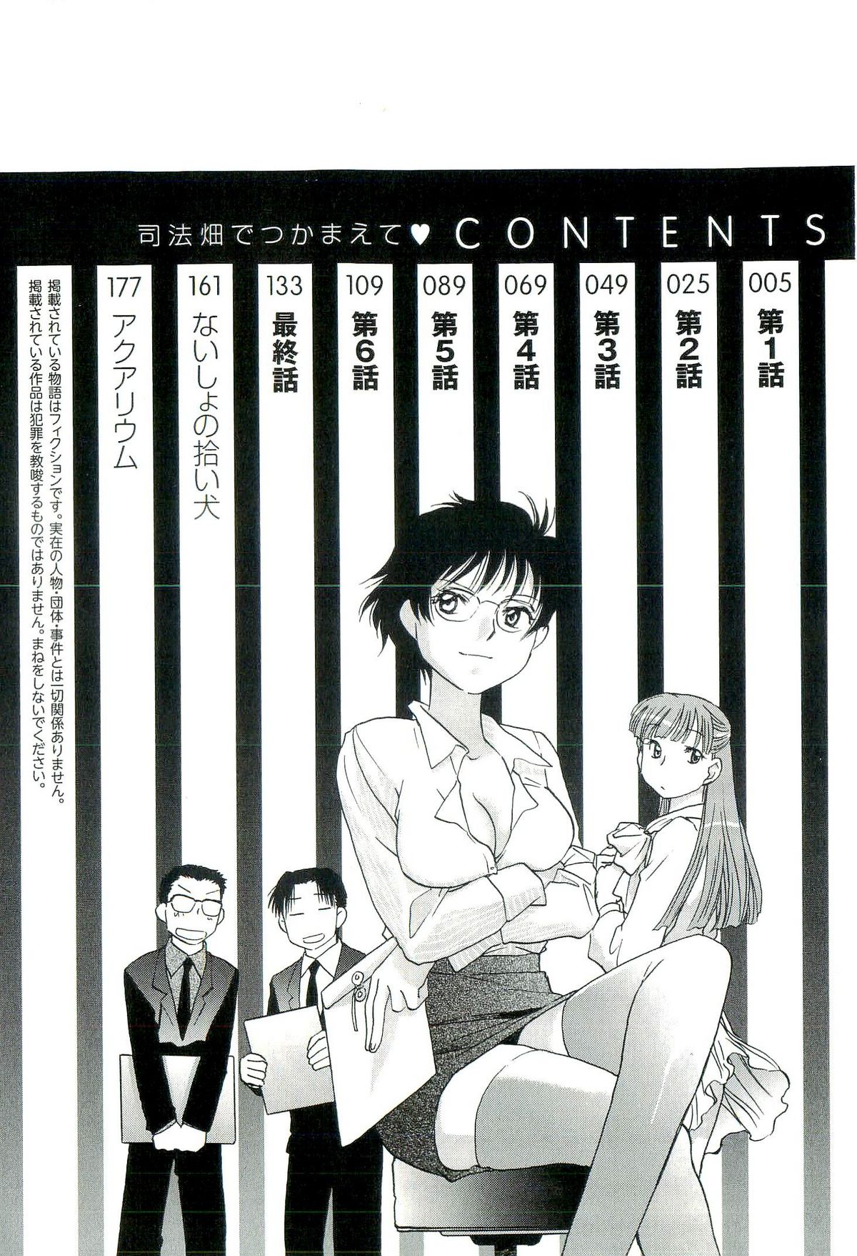 Shihou Batake de Tsukamaete page 5 full