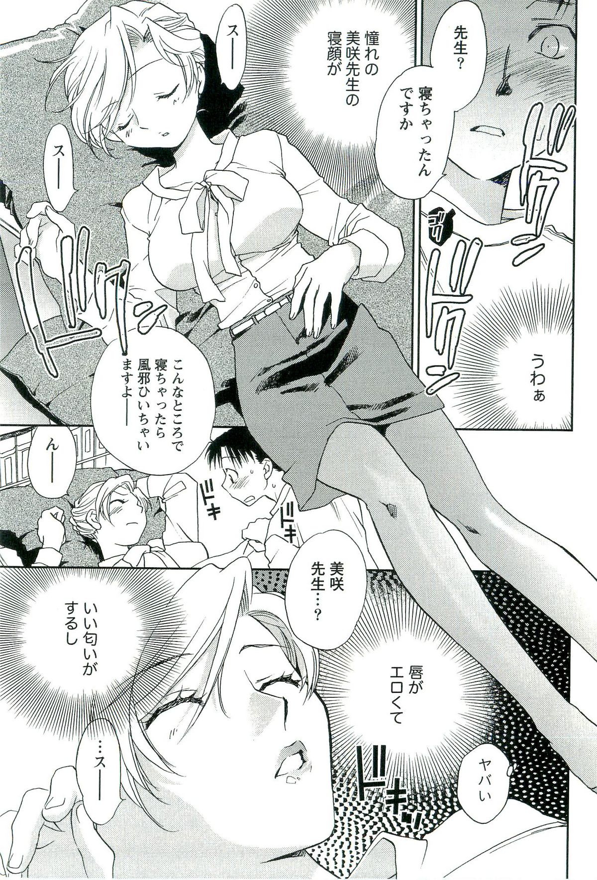 Shihou Batake de Tsukamaete page 6 full