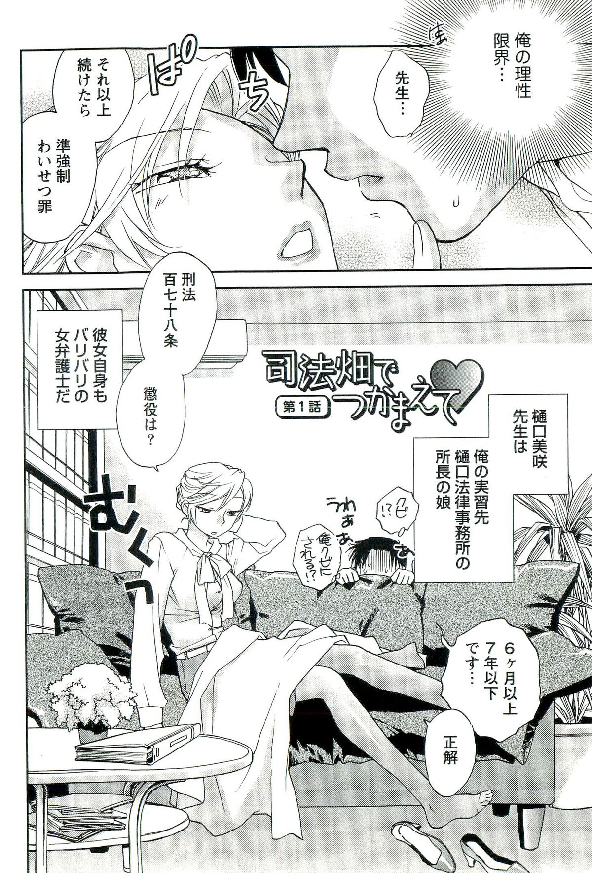 Shihou Batake de Tsukamaete page 7 full