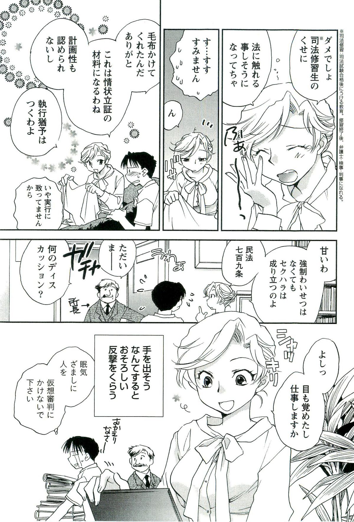 Shihou Batake de Tsukamaete page 8 full