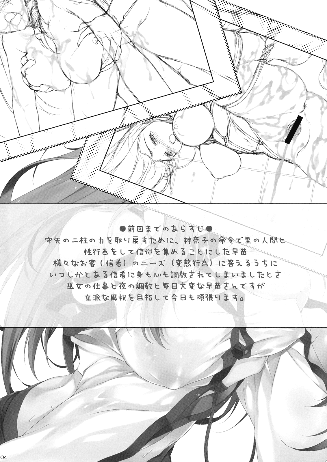 Irasshai, Ai no Niwa page 4 full