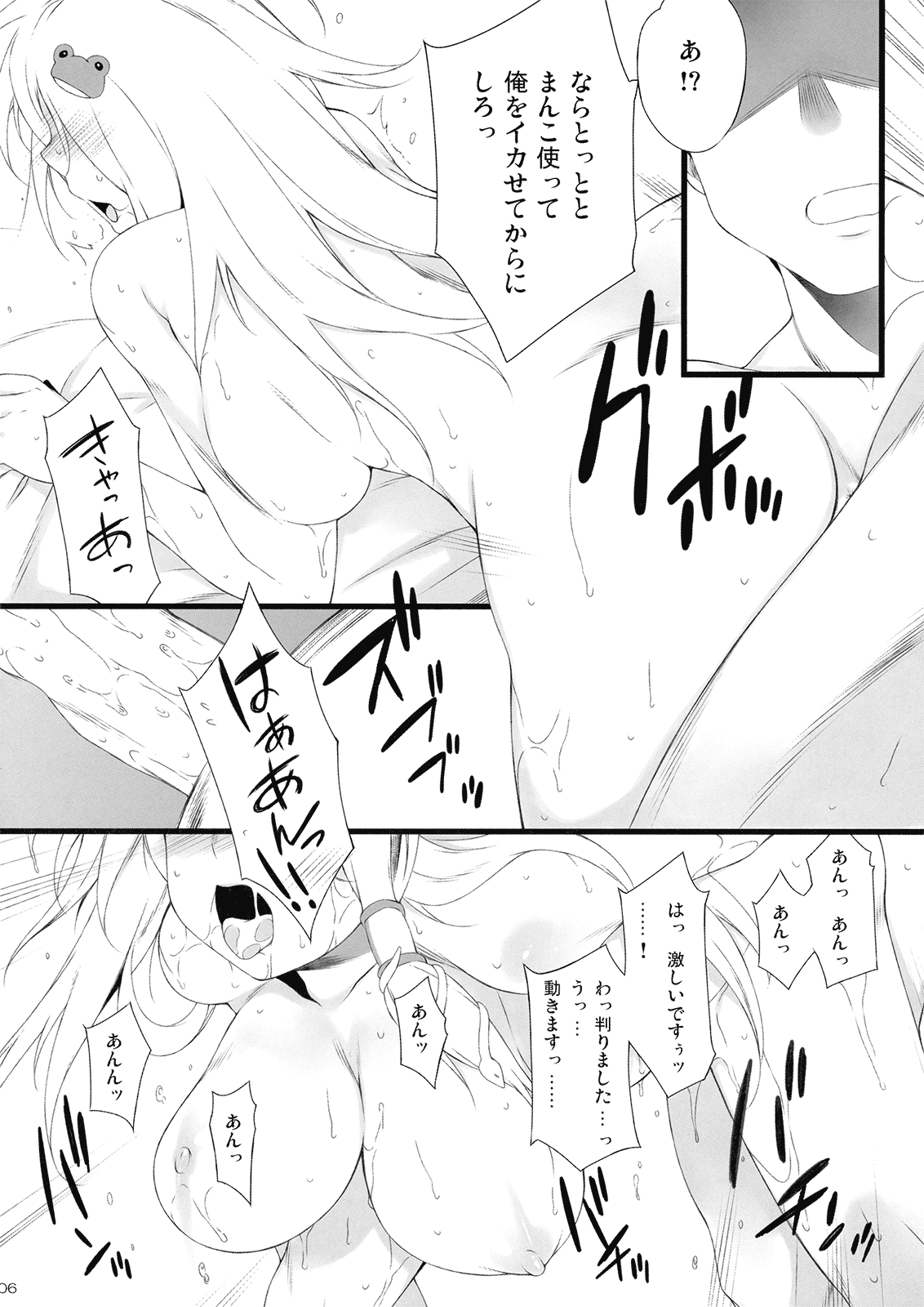 Irasshai, Ai no Niwa page 6 full