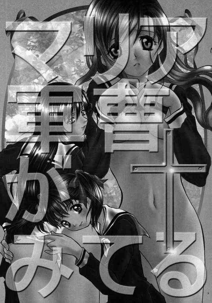 Maria Gunsou ga Miteru page 2 full