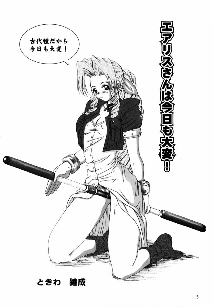 Aerith-san ha Konnichi mo Taihen page 4 full