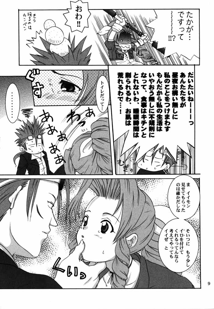 Aerith-san ha Konnichi mo Taihen page 8 full