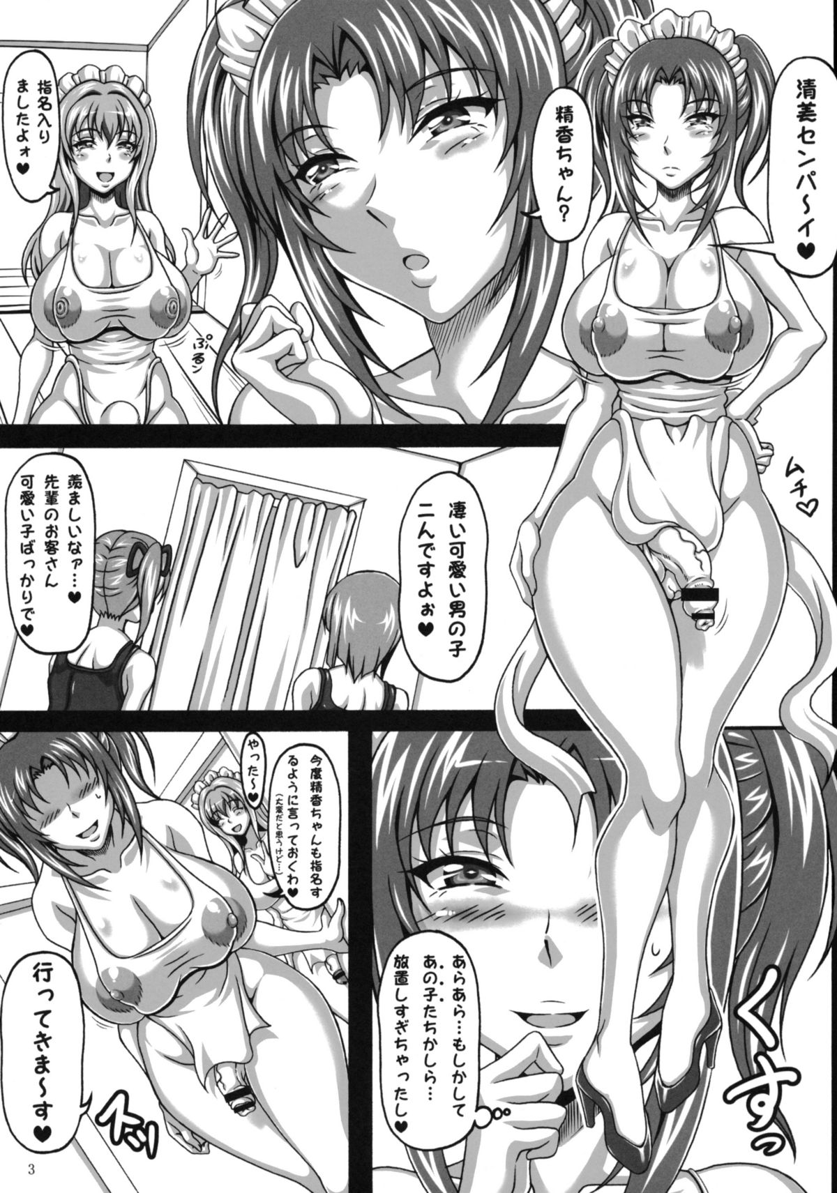 Tama Ran page 2 full