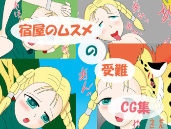 Yadoya no Musume no Junan cover