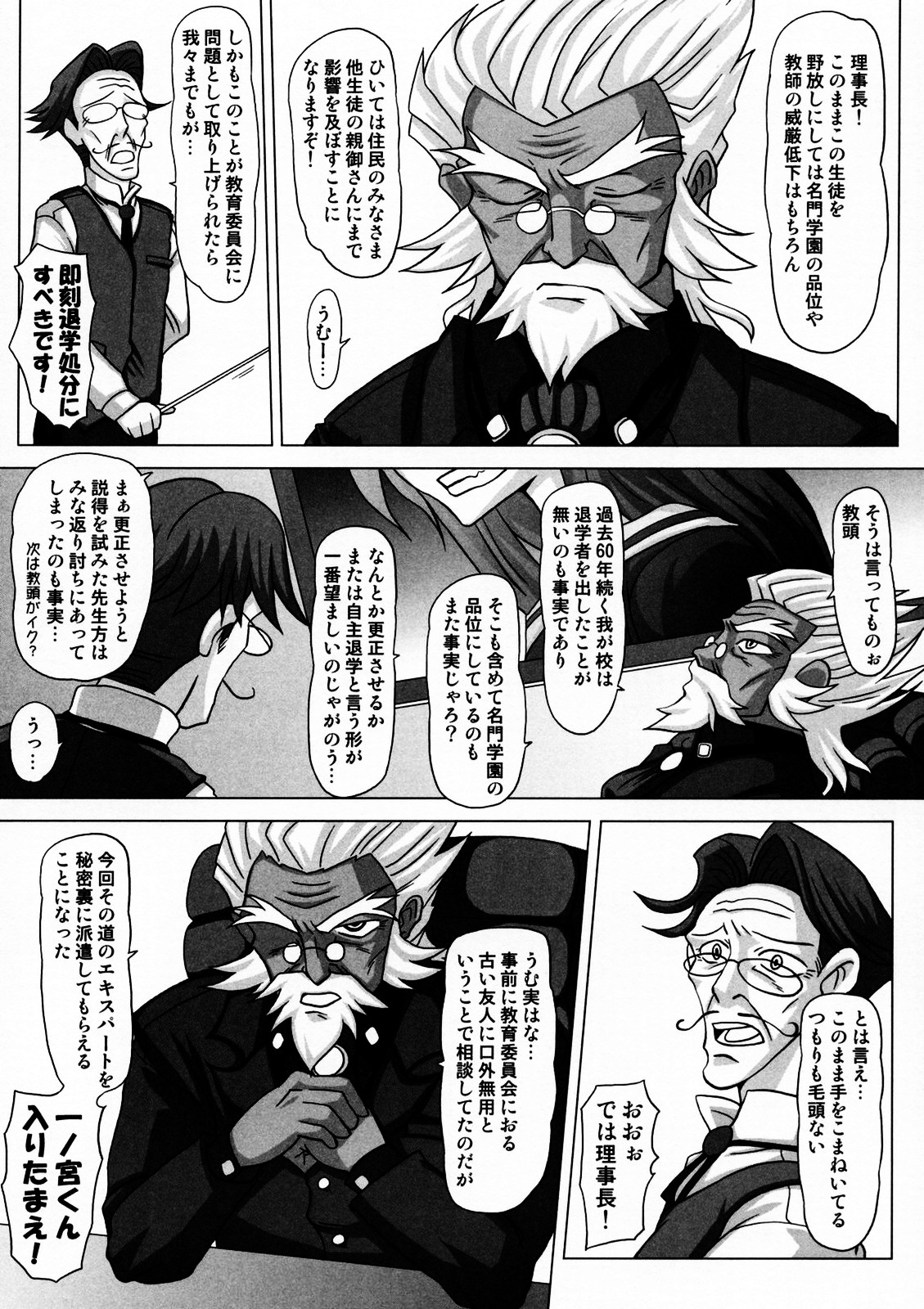 Futanari Senka Todoroki Akane Shoji-hin Kensa-hen page 5 full