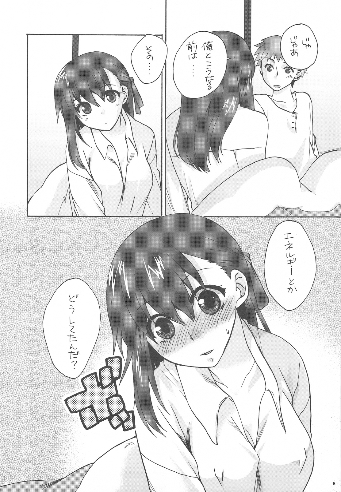 Hitohira page 8 full
