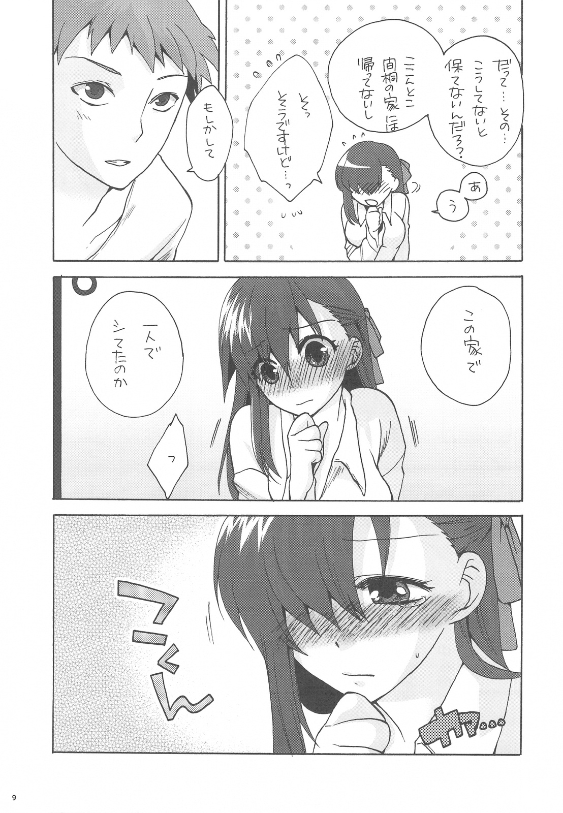 Hitohira page 9 full