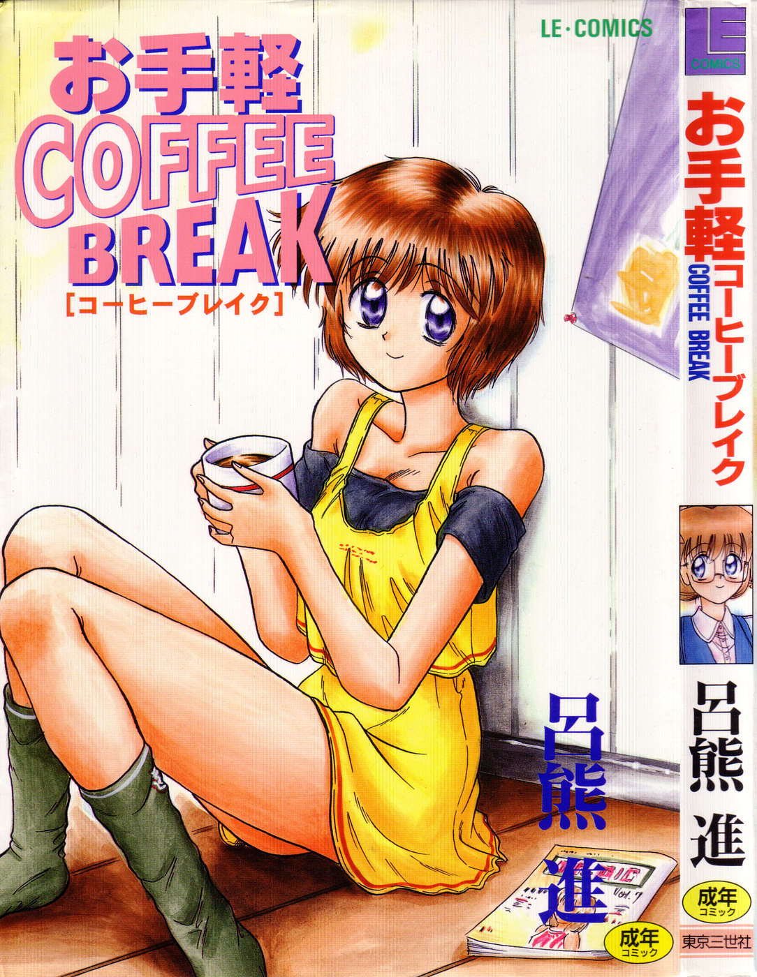 Otegaru Coffee Break page 1 full