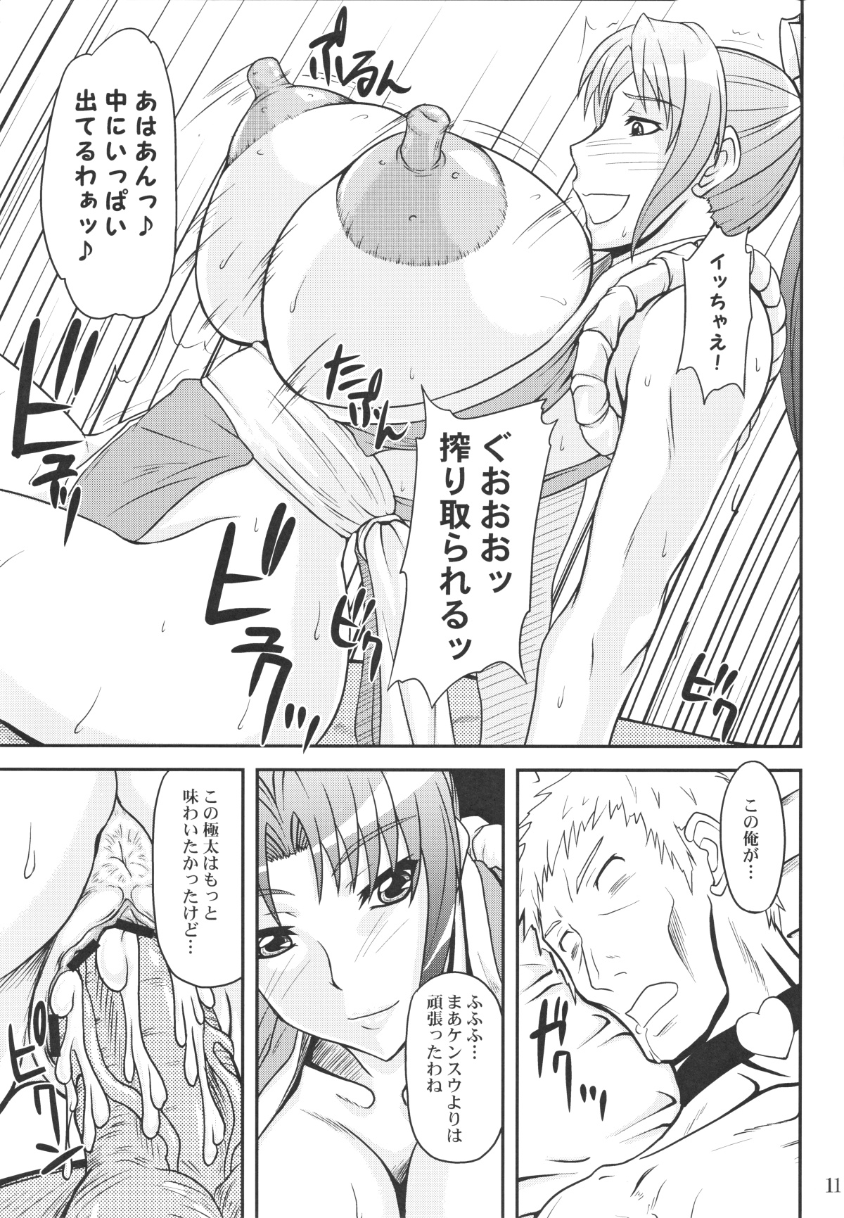 Shiranui Mai to Sanbiki no Orochi page 10 full