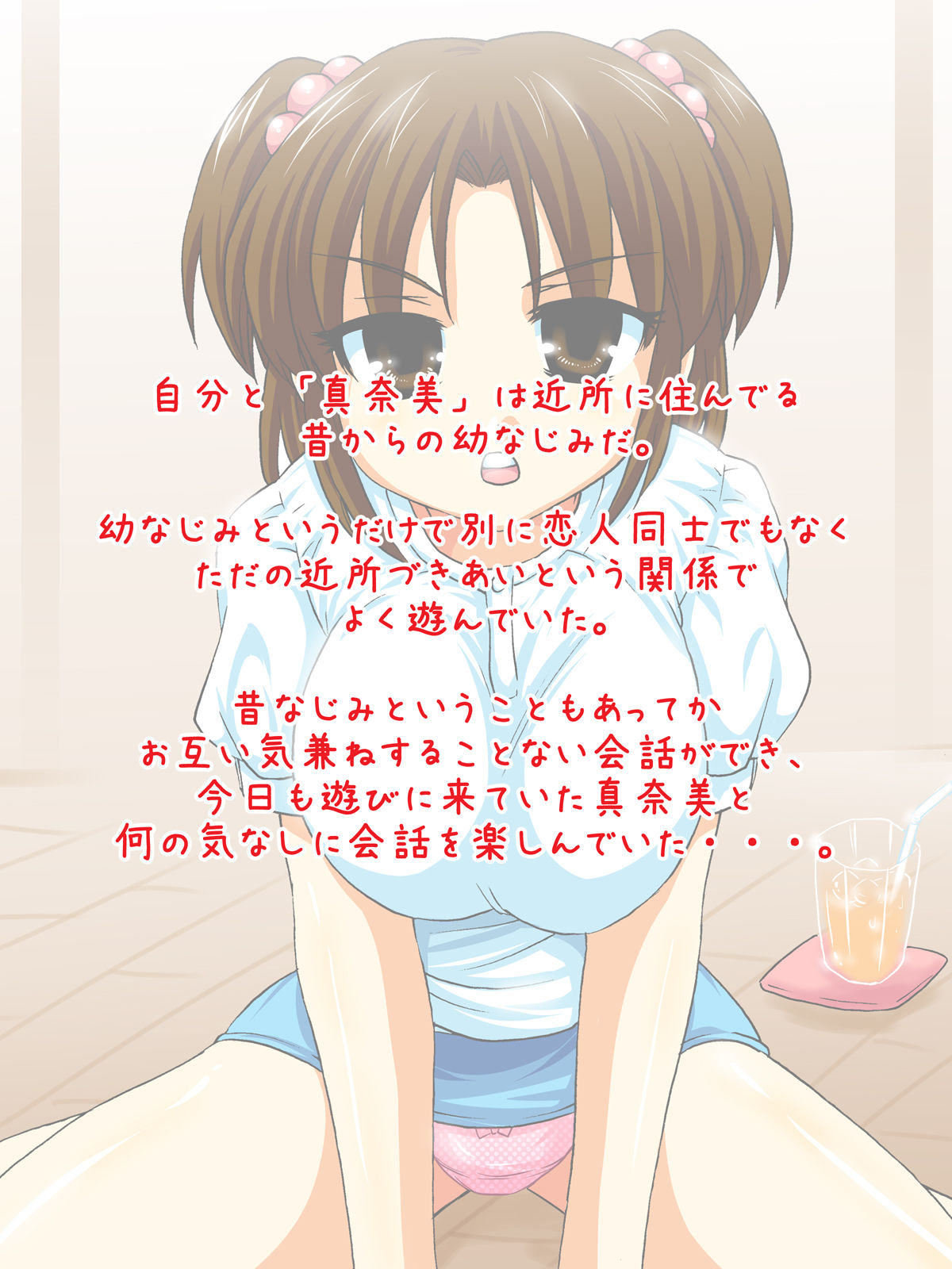 Osananajimi to Sundome Play page 6 full