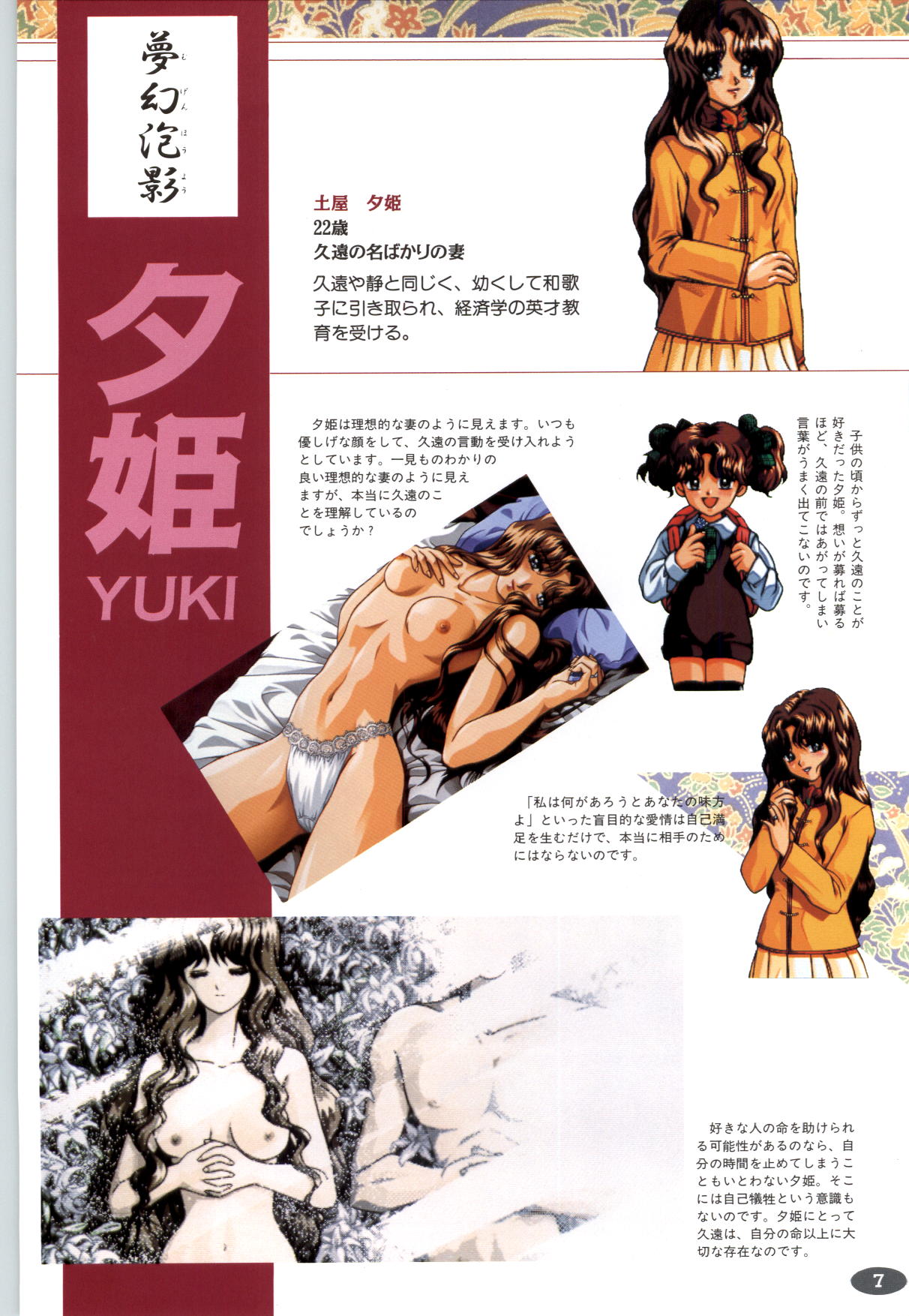 夢幻泡影   夢幻泡影 原画&amp;設定資料集 page 10 full