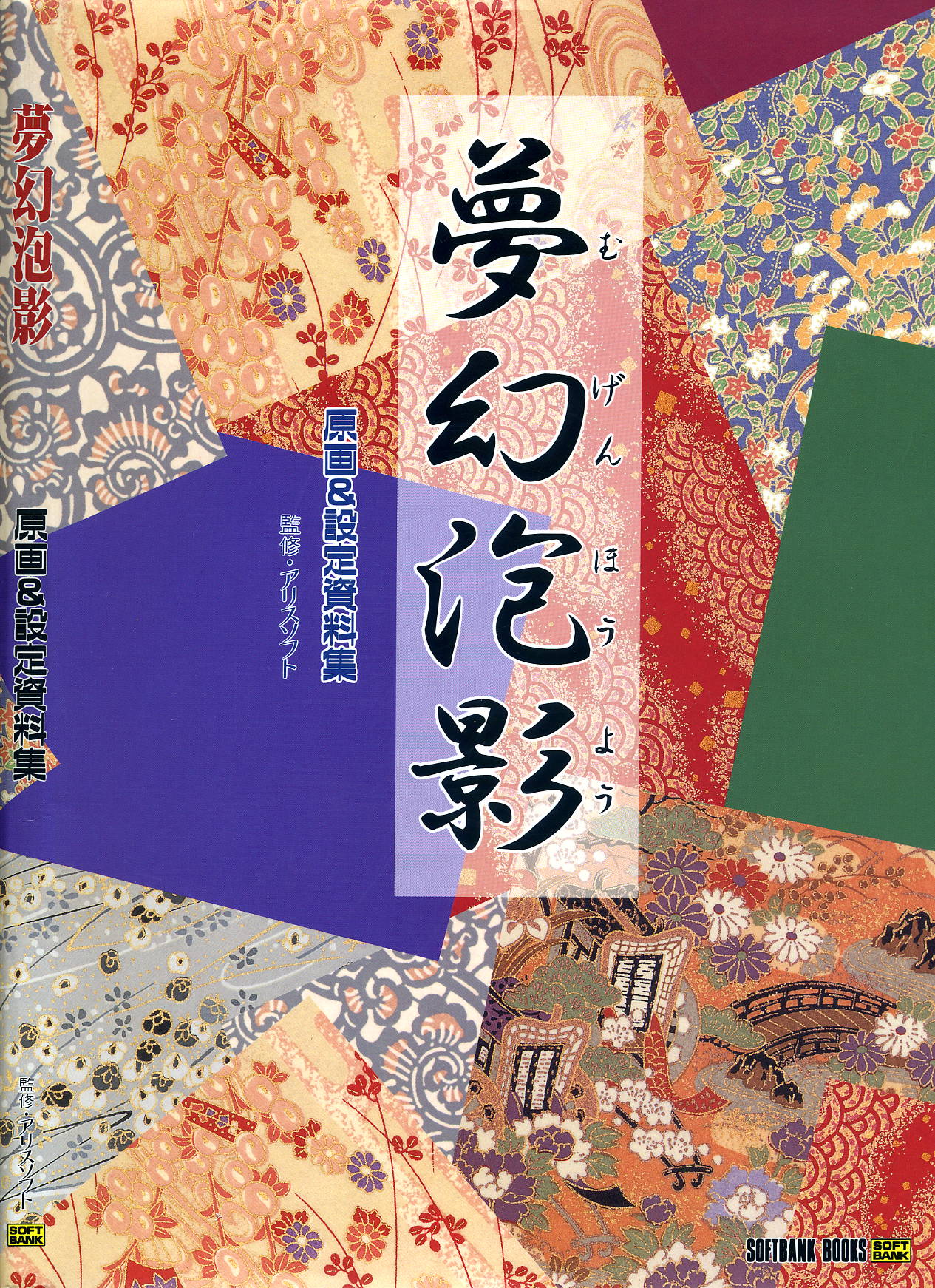 夢幻泡影   夢幻泡影 原画&amp;設定資料集 page 3 full