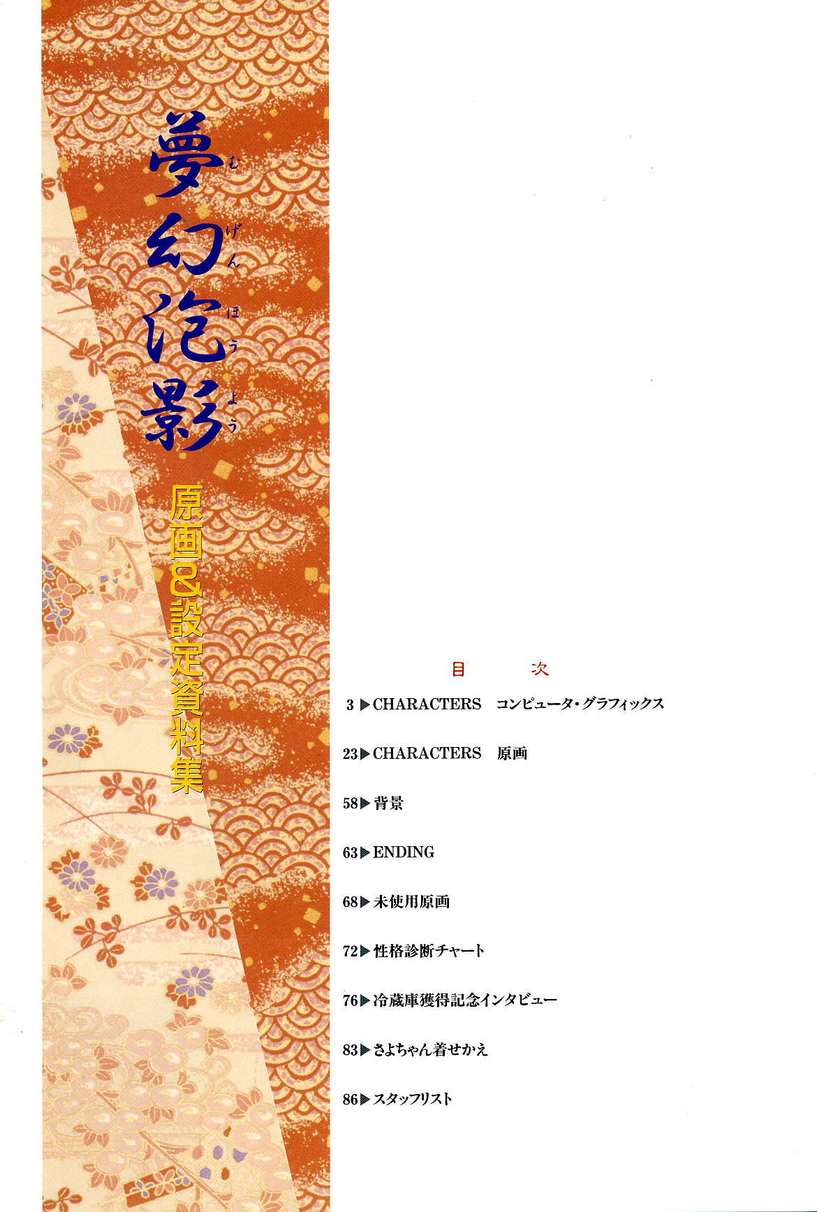 夢幻泡影   夢幻泡影 原画&amp;設定資料集 page 5 full