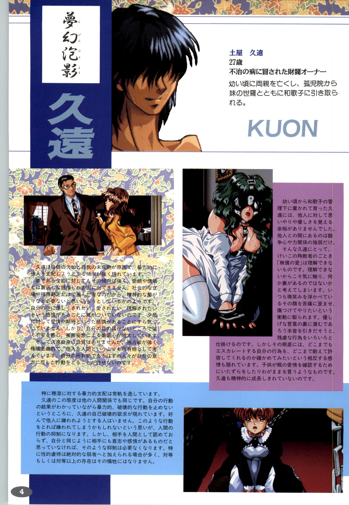 夢幻泡影   夢幻泡影 原画&amp;設定資料集 page 7 full
