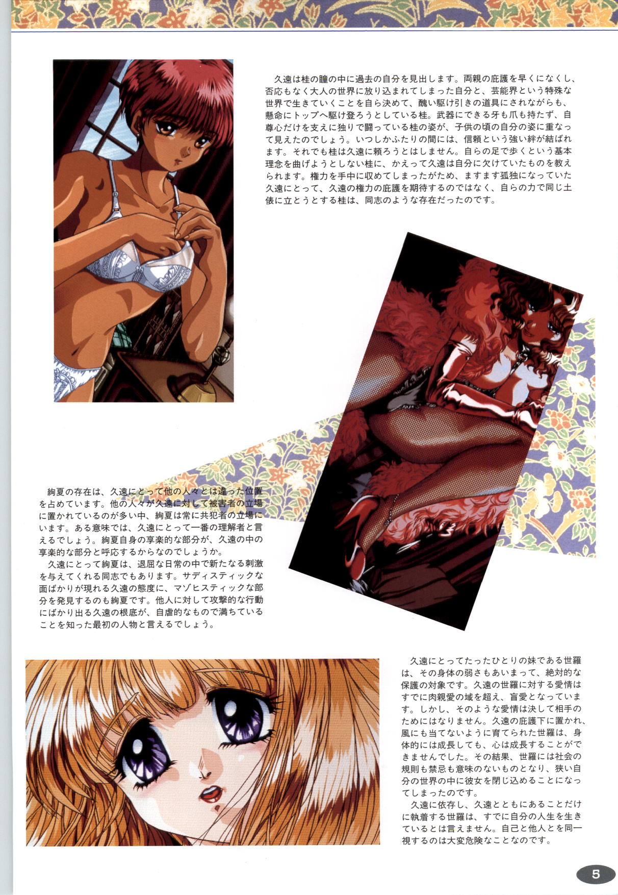 夢幻泡影   夢幻泡影 原画&amp;設定資料集 page 8 full