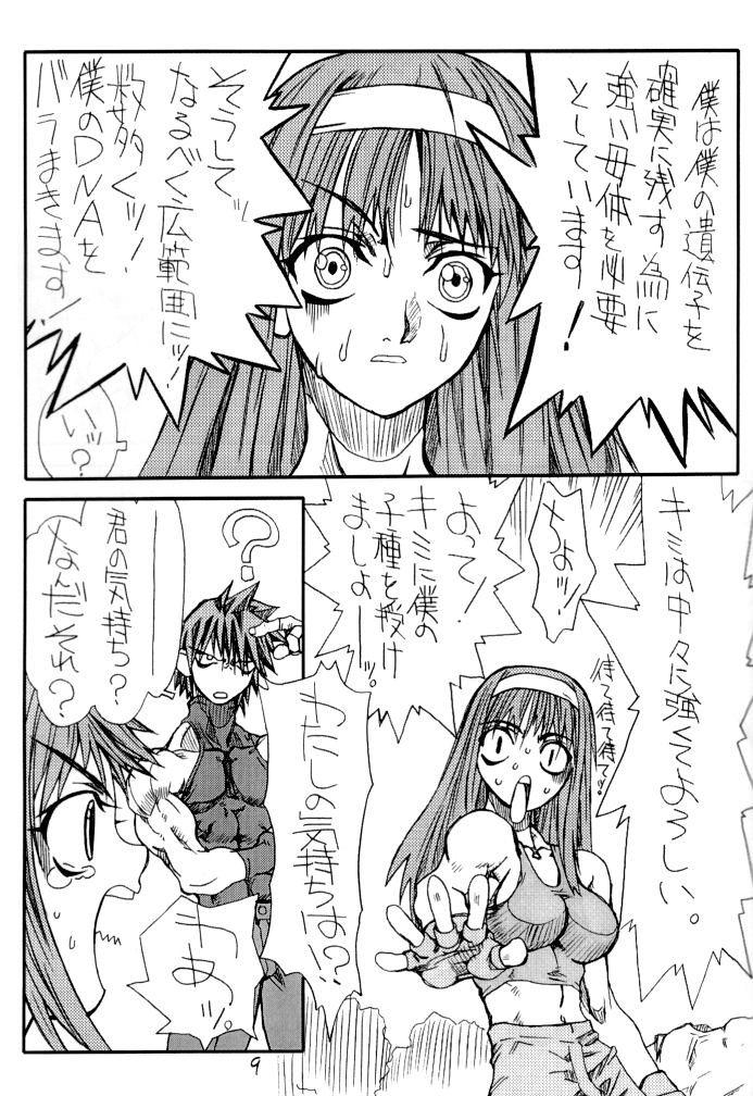 BOIN 5 page 9 full