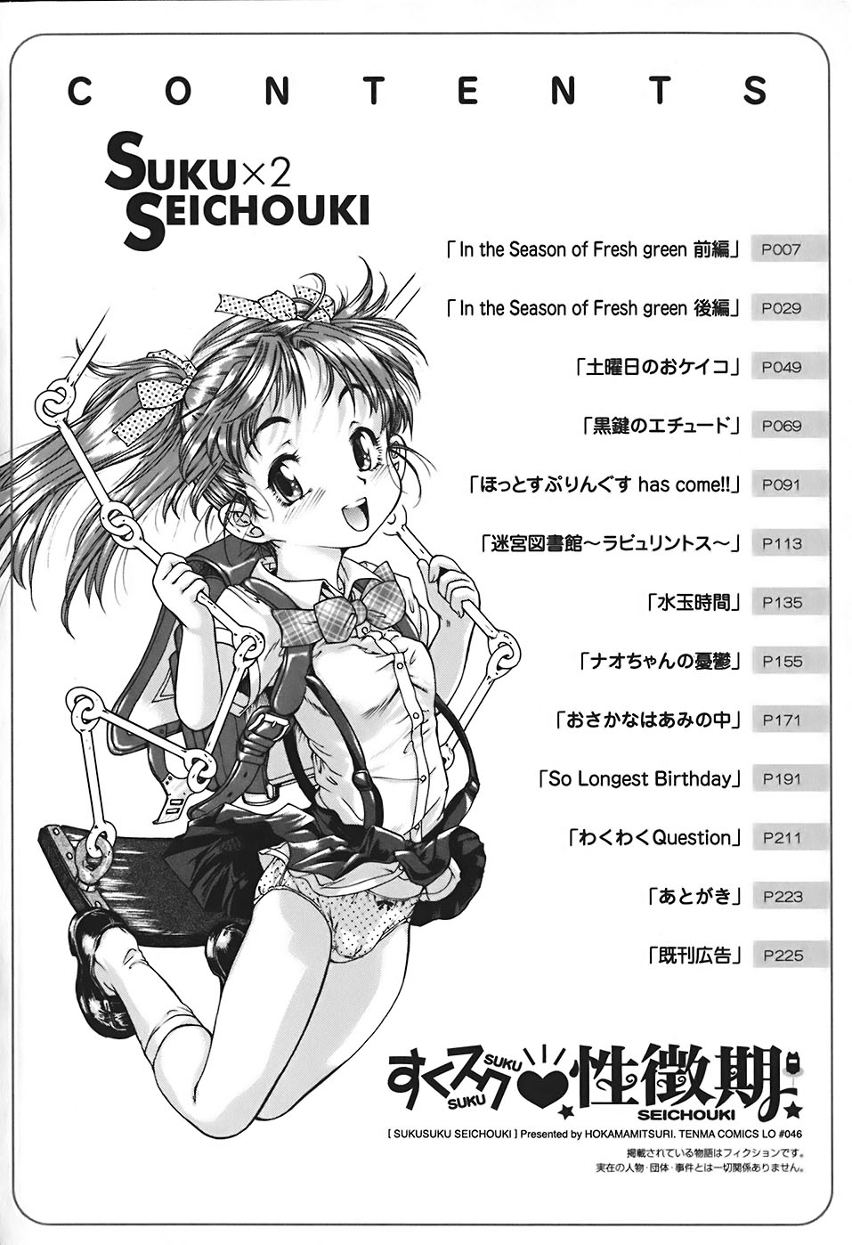 Suku Suku Seichouki page 6 full