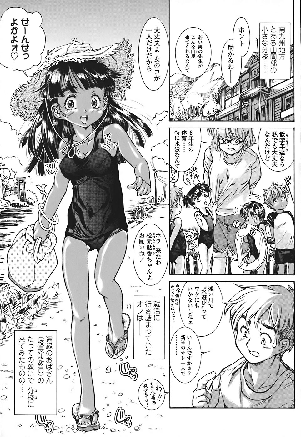 Suku Suku Seichouki page 7 full