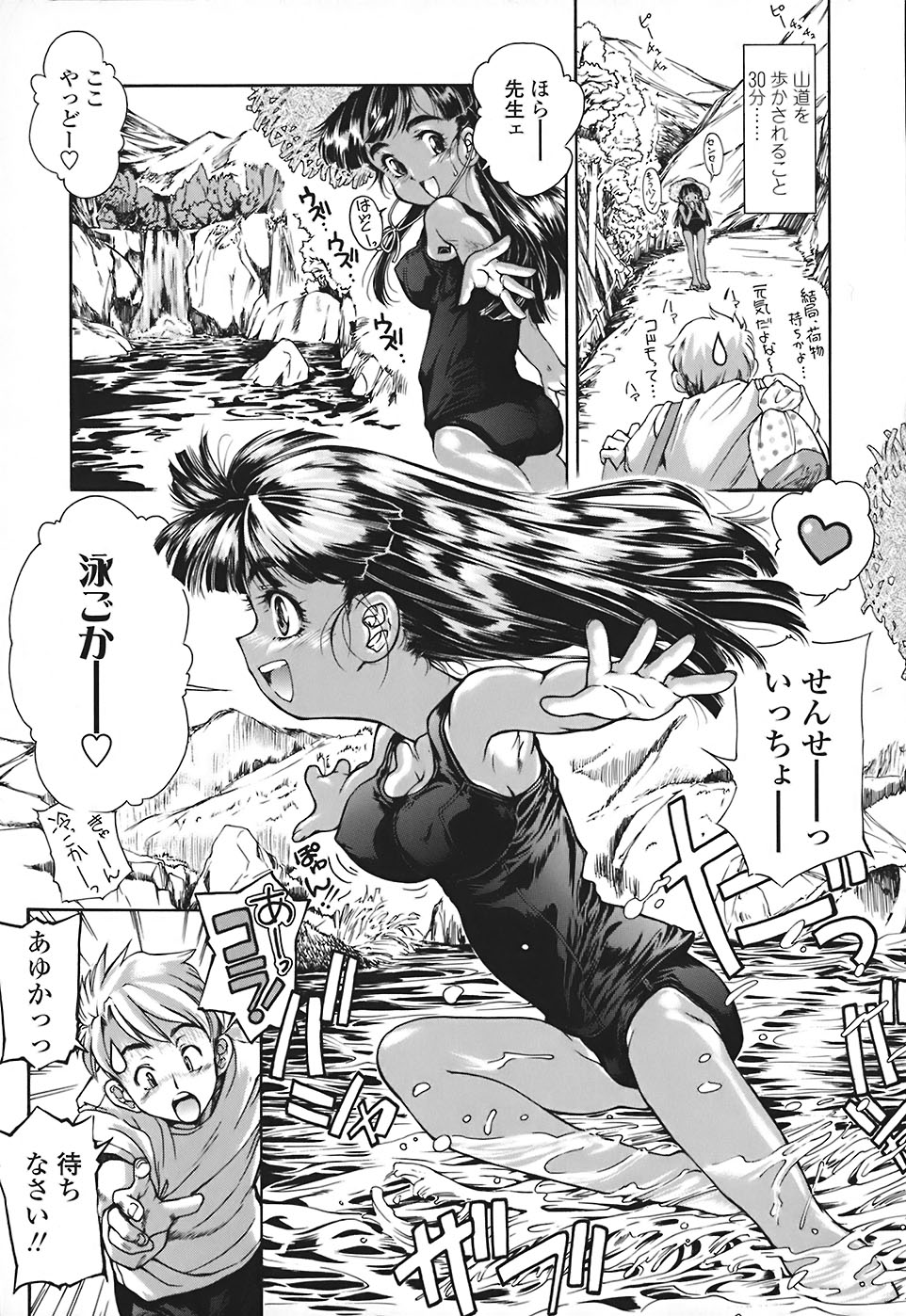 Suku Suku Seichouki page 9 full
