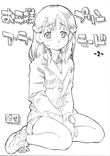 Okosama Pudding à la Mode 2 cover