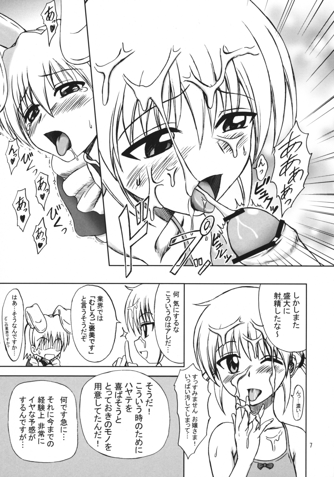 Hayate no Taihen na Soushuuhen page 6 full