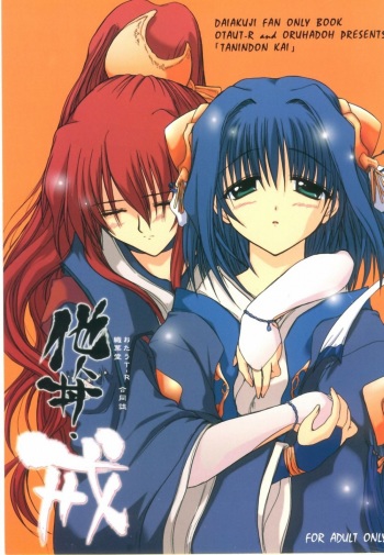 Tanindon Kai cover