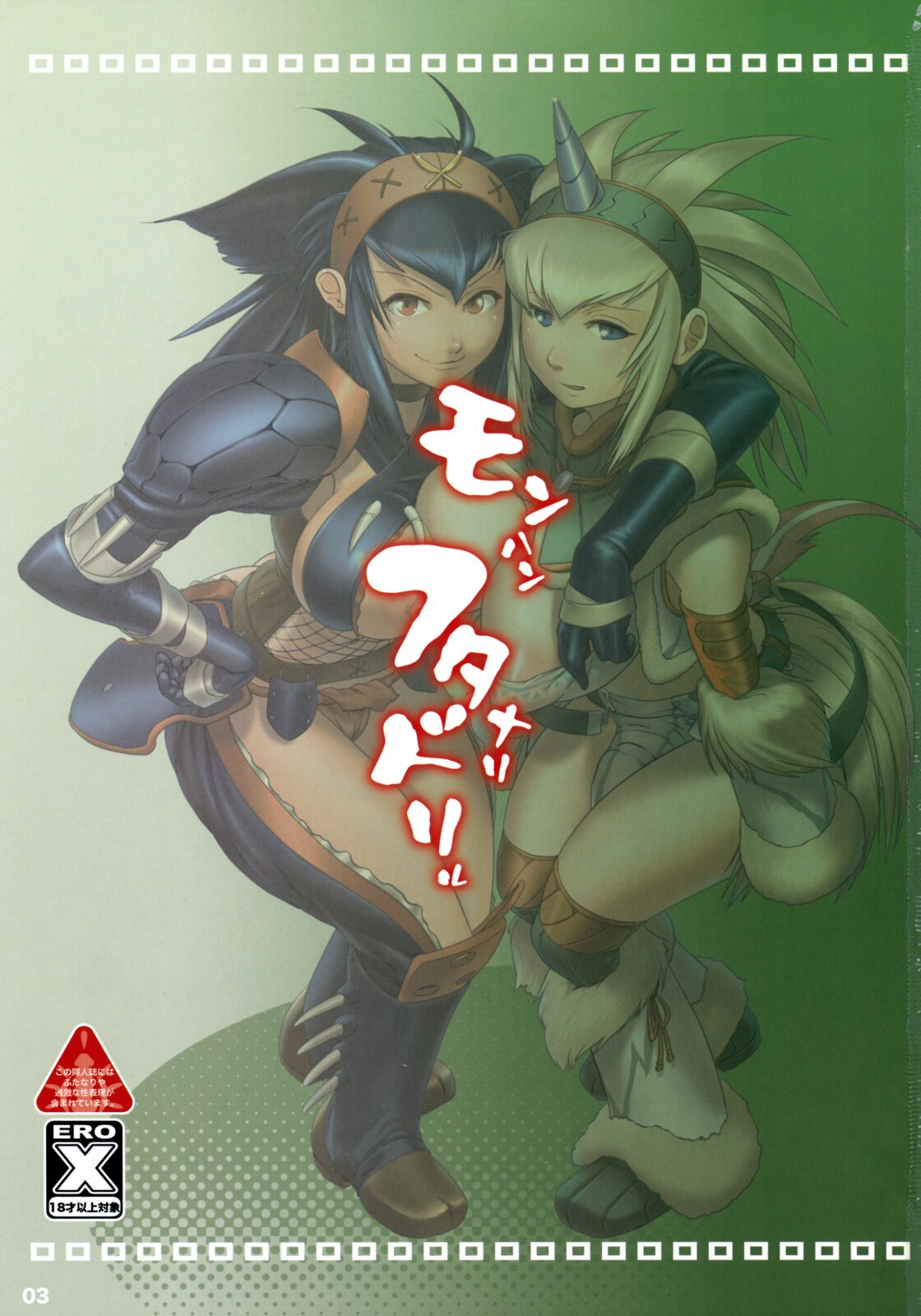Monster Hunter Futanari Drill page 2 full