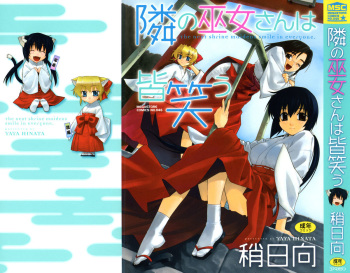 Tonari no Miko-san wa Minna Warau - The next shrine maidens smile in everyone. cover