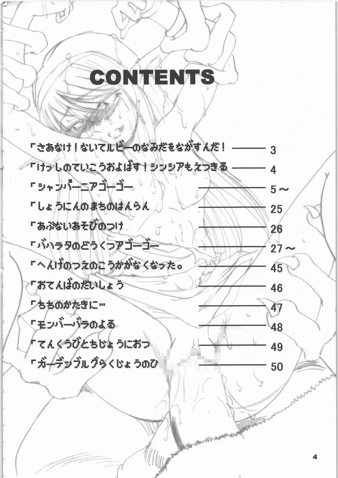 White Impure Desire Vol. 7 page 3 full