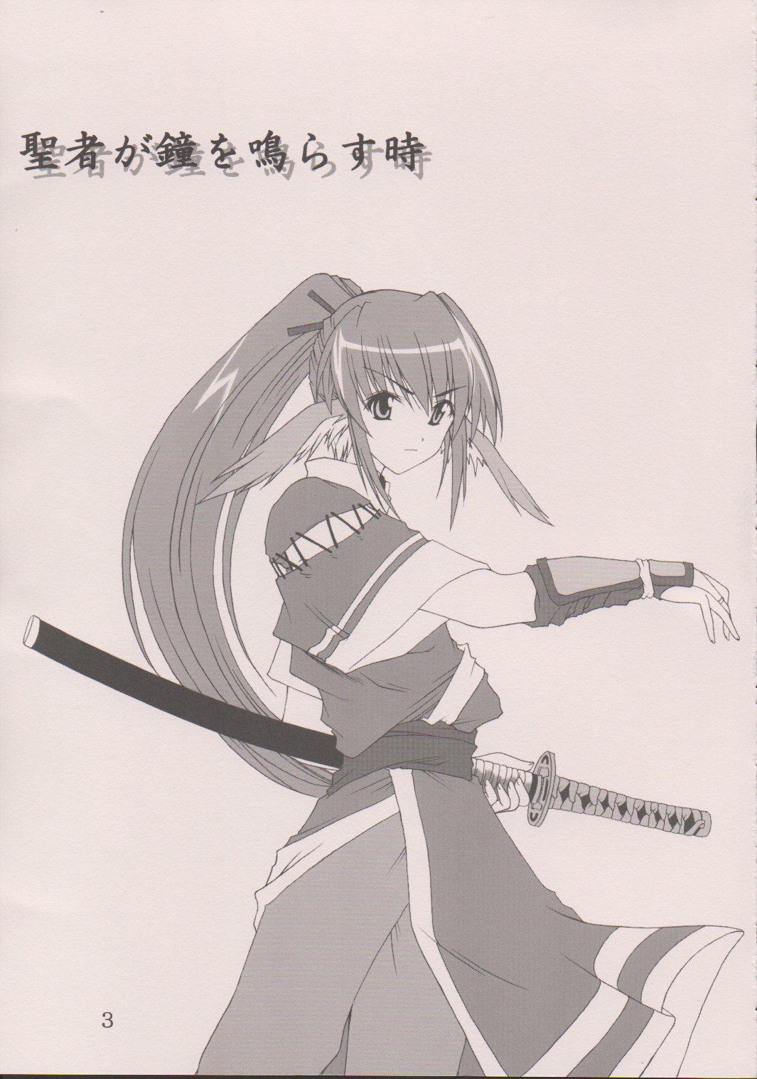 Seija ga Kane o Narasu Toki page 2 full
