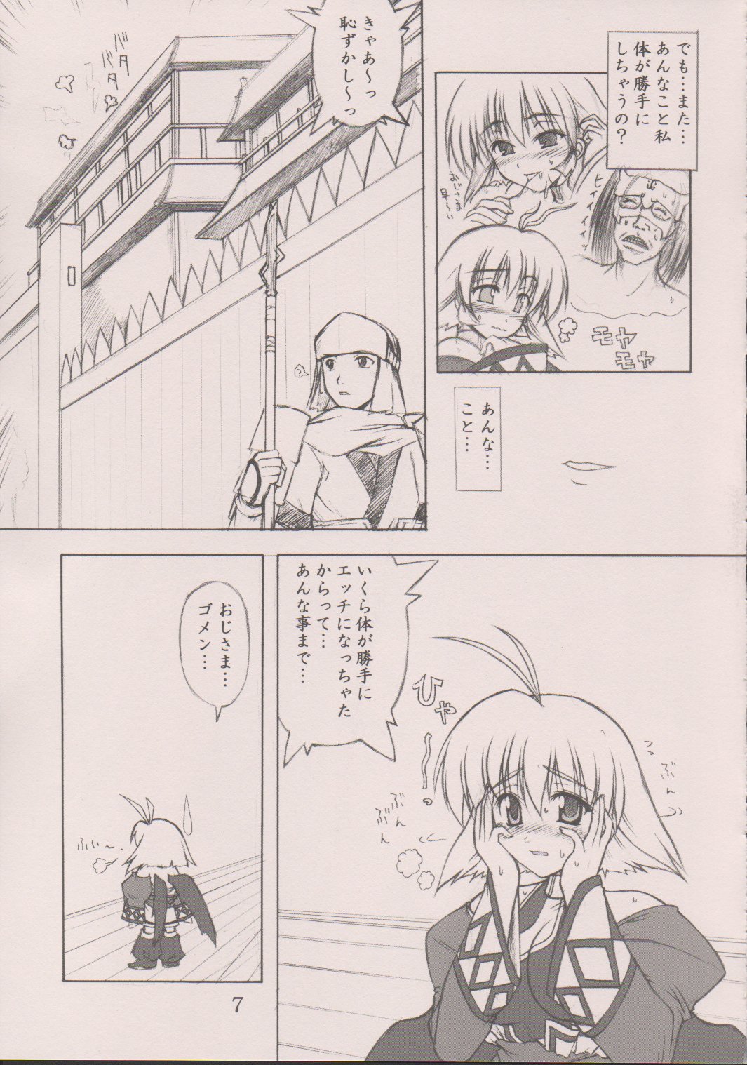 Seija ga Kane o Narasu Toki page 6 full