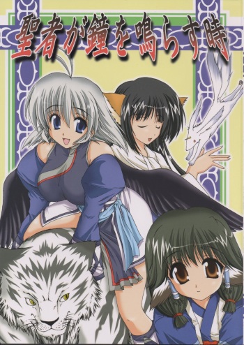 Seija ga Kane o Narasu Toki cover