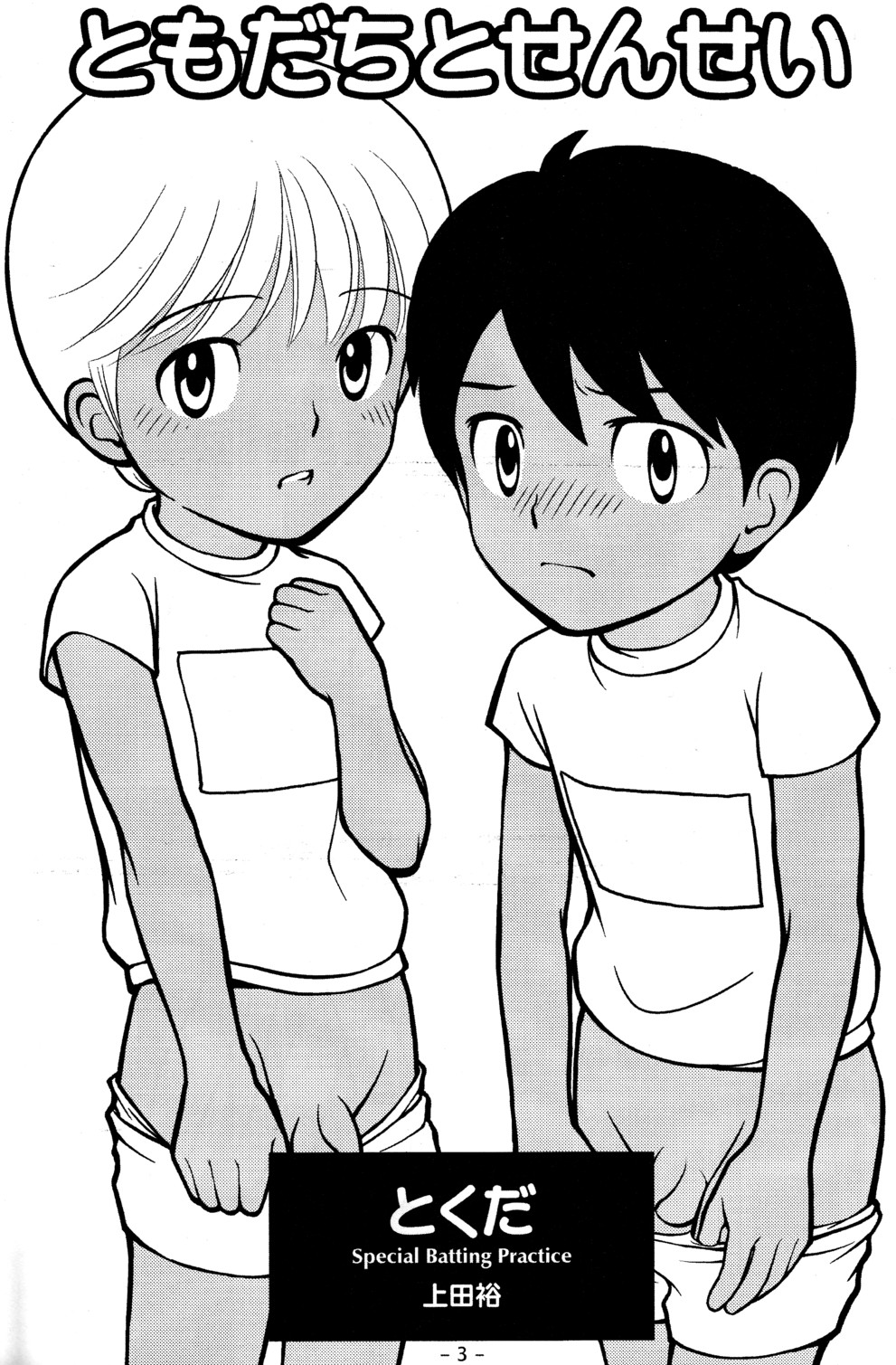 Tomodachi to Sensei page 2 full