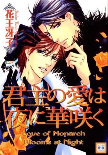 Kunshu no Ai wa Yoru ni Hana Saku cover