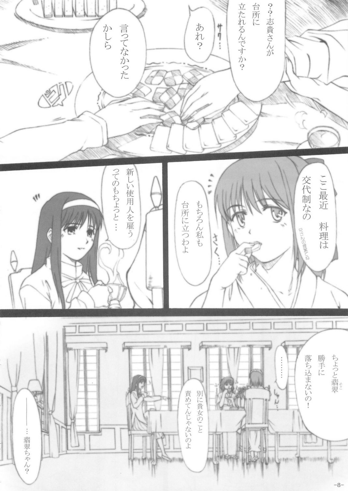 Oborezuki page 7 full