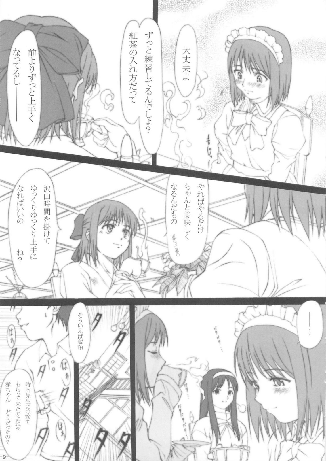 Oborezuki page 8 full
