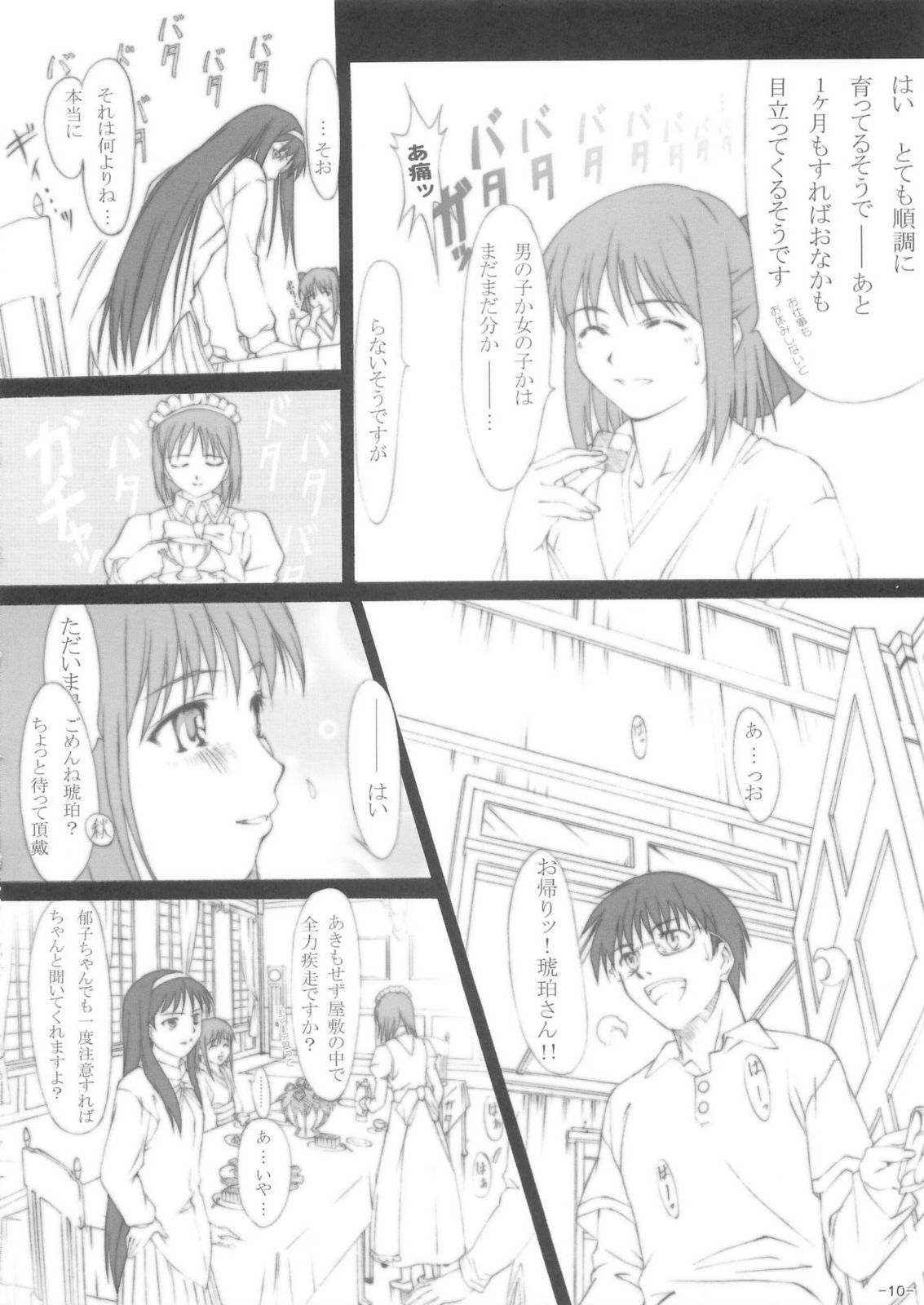 Oborezuki page 9 full