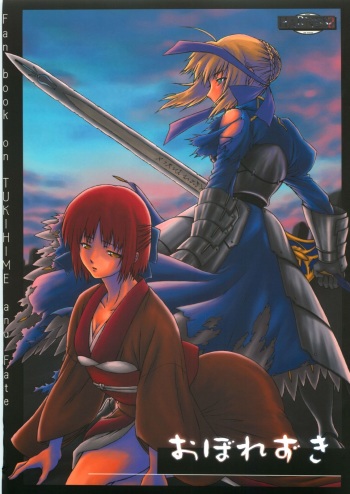 Oborezuki cover